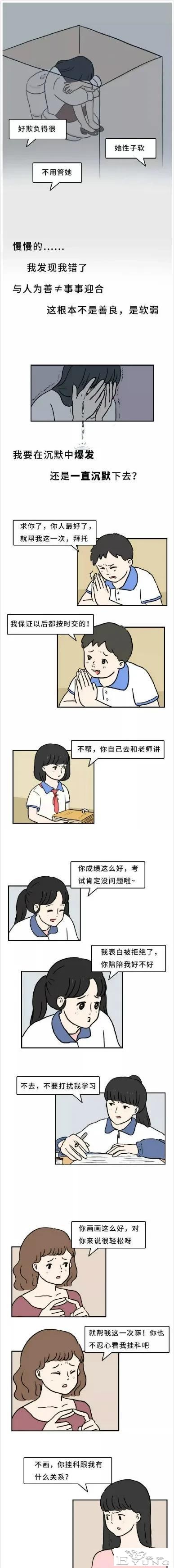 人性漫画：不懂得拒绝，真的是病（漫画）-7.jpg