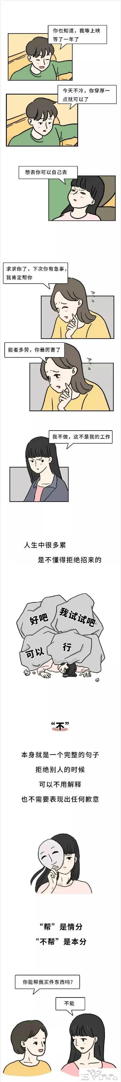 人性漫画：不懂得拒绝，真的是病（漫画）-8.jpg
