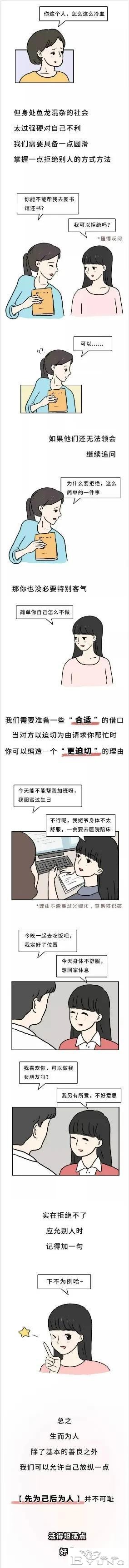 人性漫画：不懂得拒绝，真的是病（漫画）-9.jpg