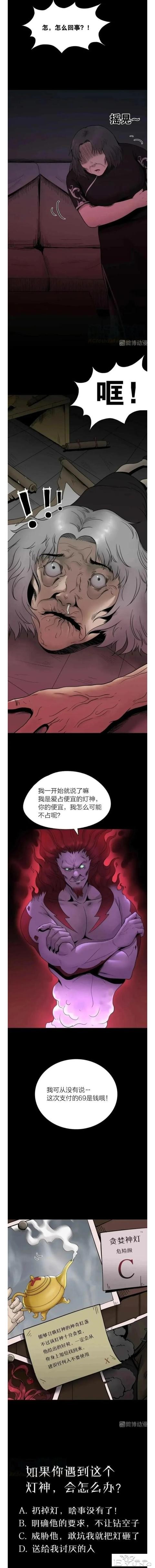 人性漫画「爱占便宜的灯神」-9.jpg