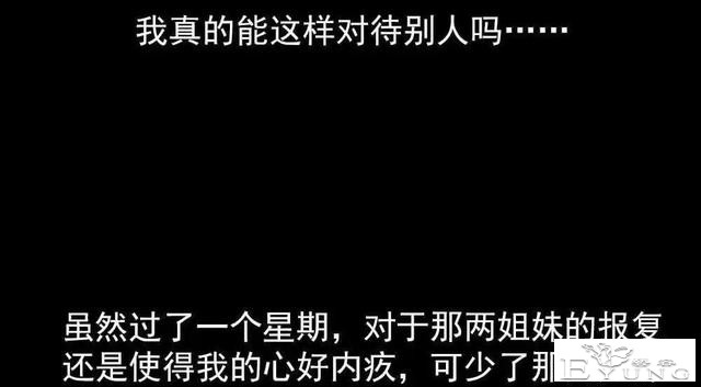 漫画｜人性篇：被欺负的女大学生回来了-122.jpg