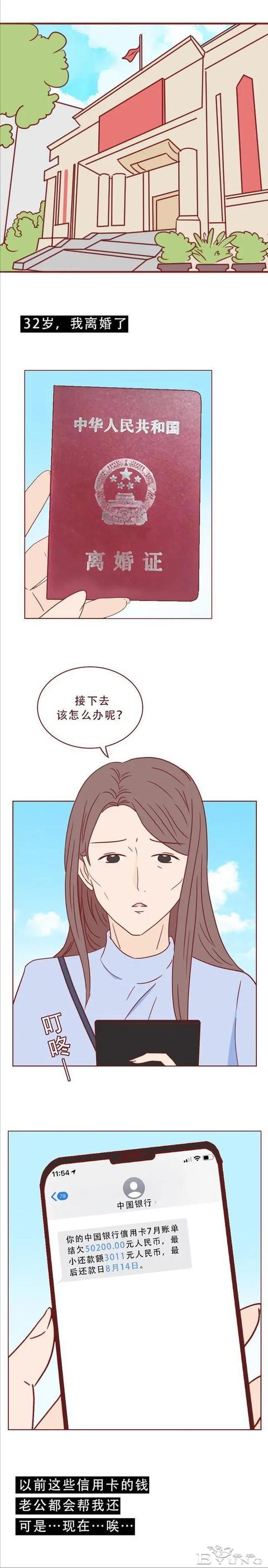 人性漫画：女人为了满足自己的虚荣心，一步一步堕落-1.jpg