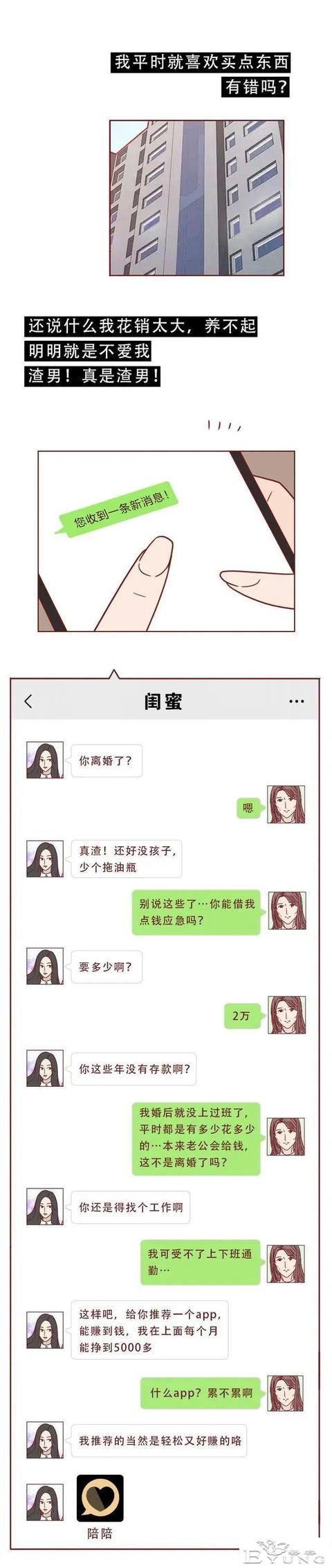 人性漫画：女人为了满足自己的虚荣心，一步一步堕落-2.jpg
