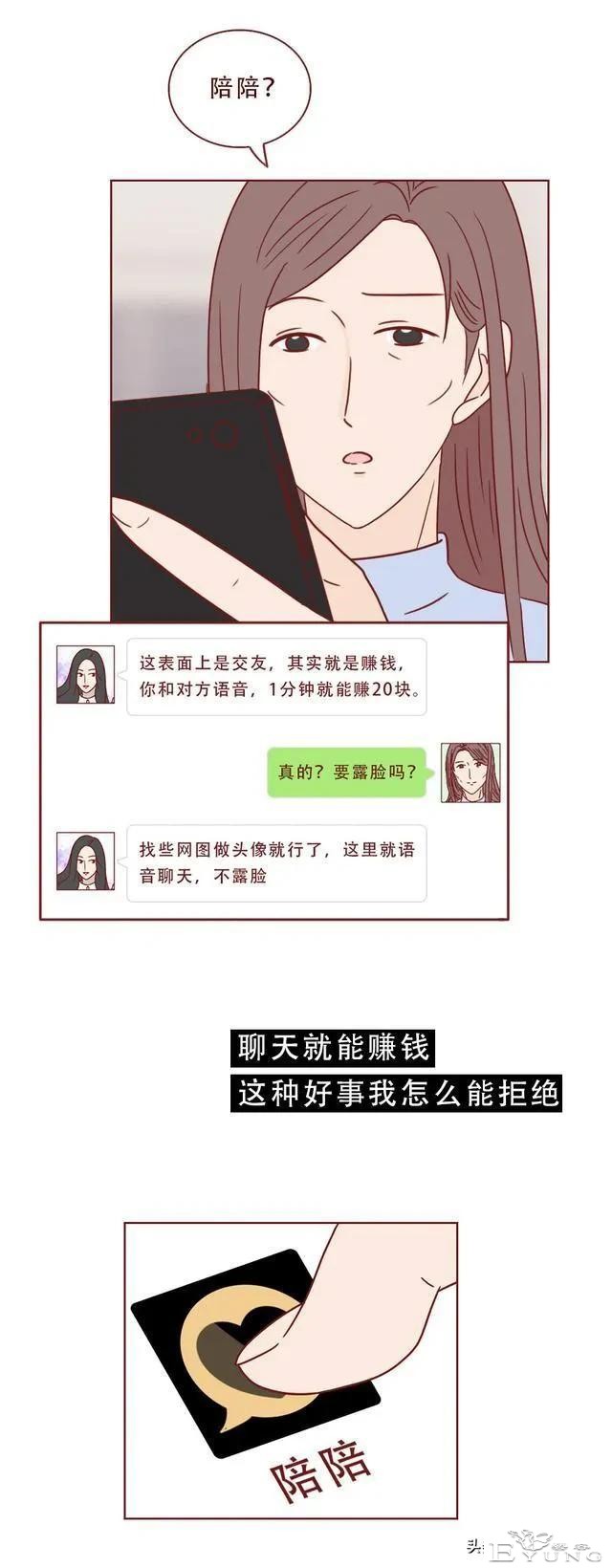 人性漫画：女人为了满足自己的虚荣心，一步一步堕落-3.jpg