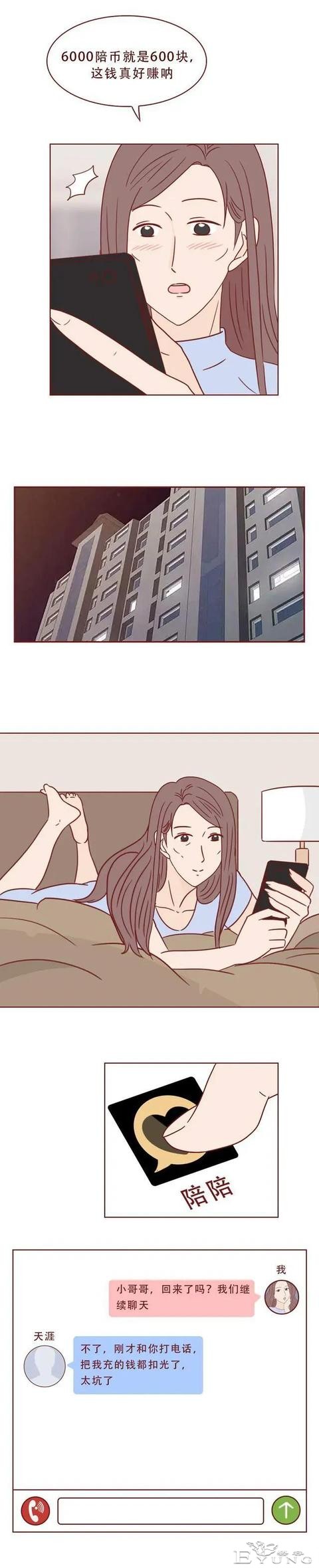 人性漫画：女人为了满足自己的虚荣心，一步一步堕落-10.jpg