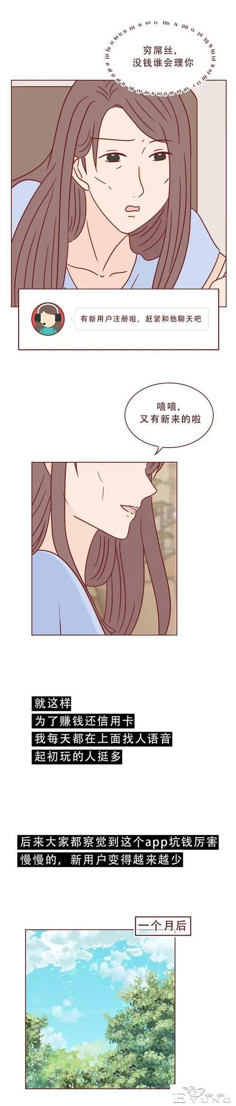 人性漫画：女人为了满足自己的虚荣心，一步一步堕落-11.jpg