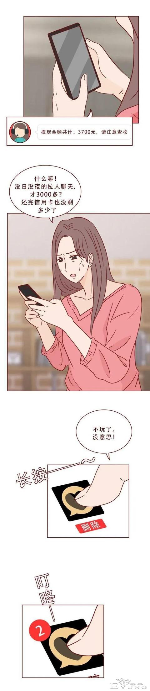 人性漫画：女人为了满足自己的虚荣心，一步一步堕落-12.jpg