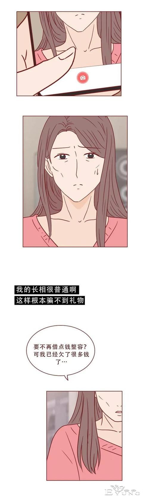 人性漫画：女人为了满足自己的虚荣心，一步一步堕落-15.jpg