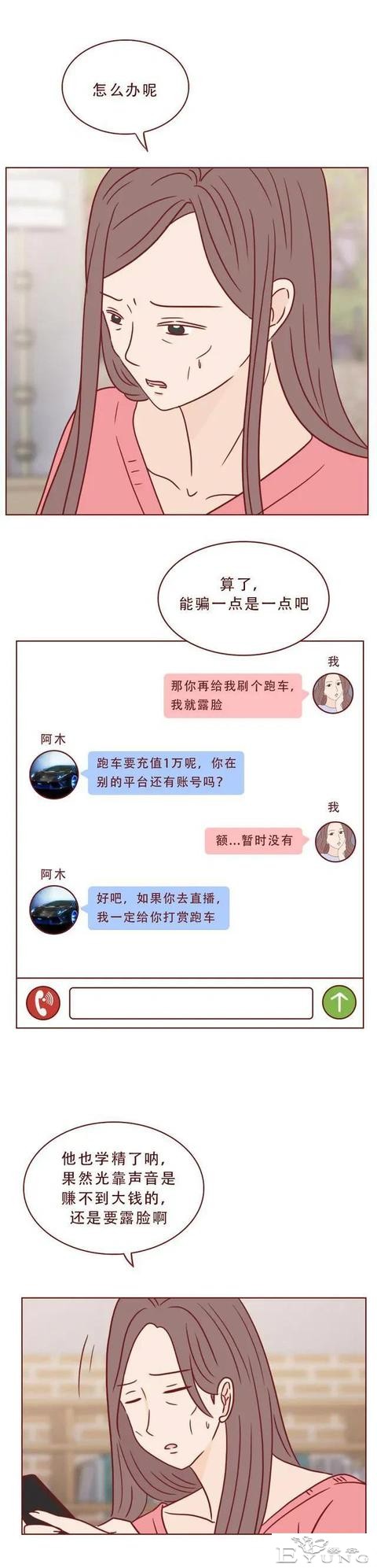 人性漫画：女人为了满足自己的虚荣心，一步一步堕落-14.jpg