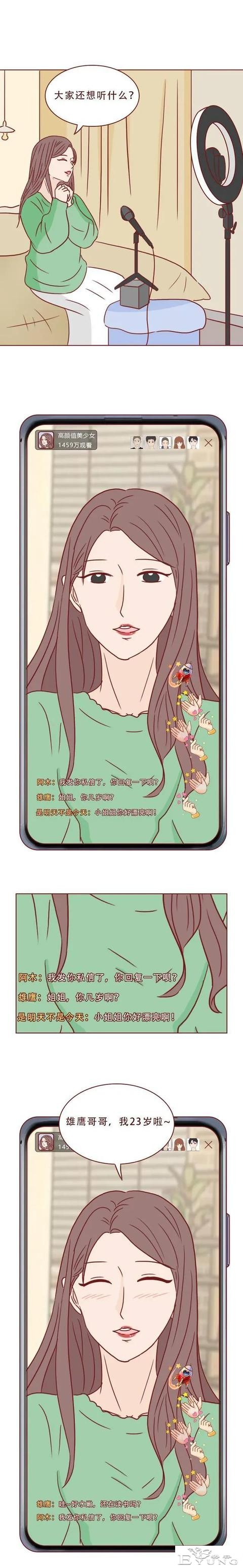 人性漫画：女人为了满足自己的虚荣心，一步一步堕落-23.jpg