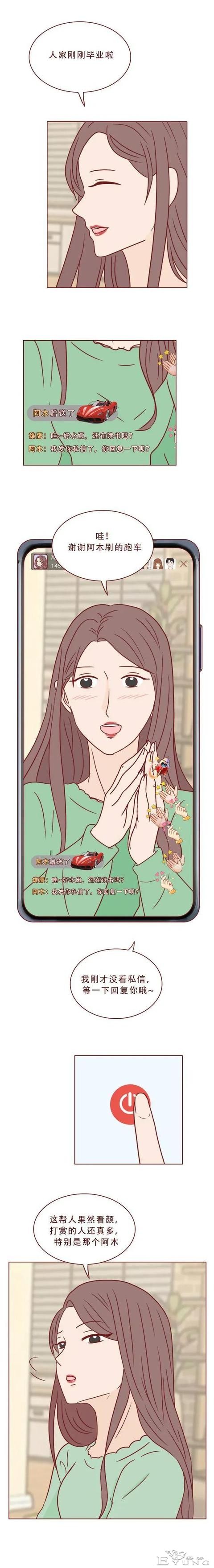 人性漫画：女人为了满足自己的虚荣心，一步一步堕落-24.jpg