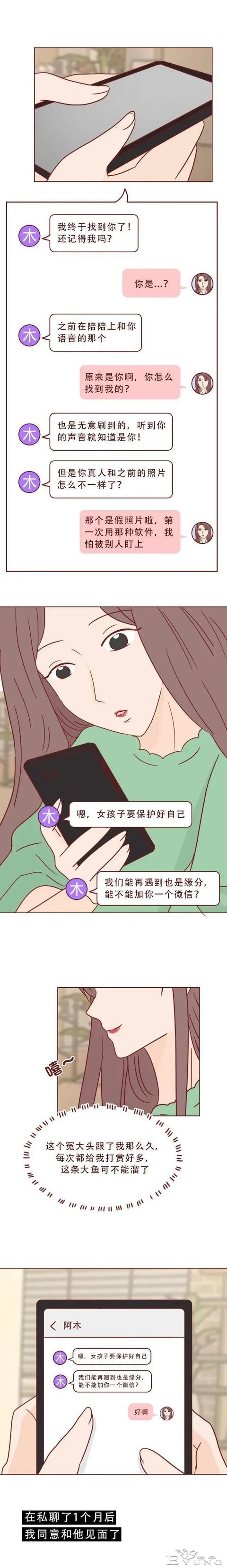 人性漫画：女人为了满足自己的虚荣心，一步一步堕落-25.jpg