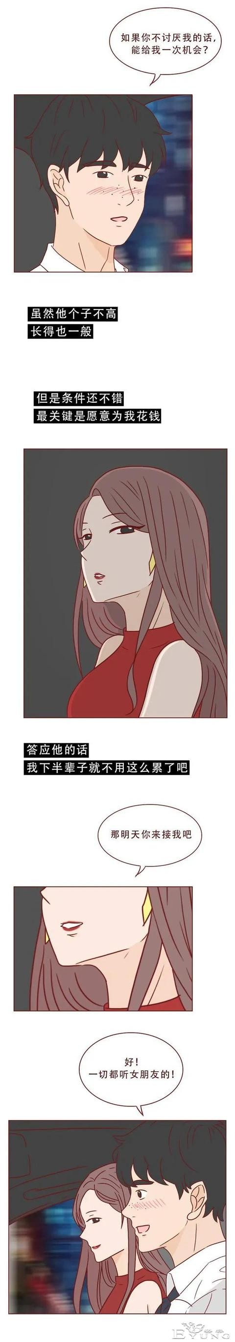 人性漫画：女人为了满足自己的虚荣心，一步一步堕落-31.jpg