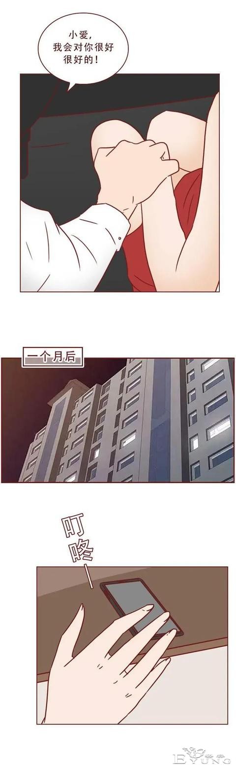 人性漫画：女人为了满足自己的虚荣心，一步一步堕落-32.jpg