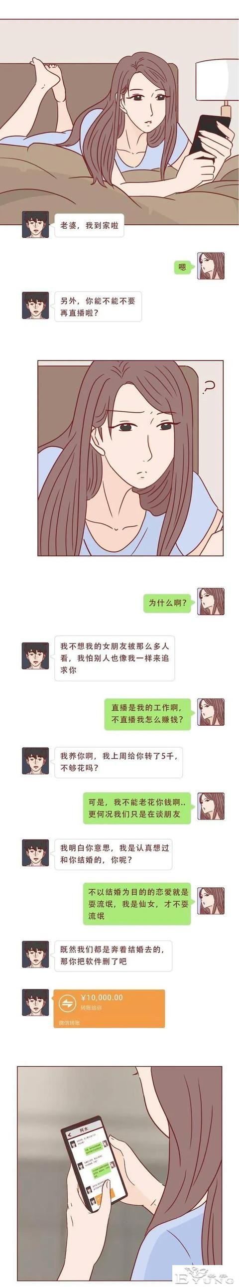 人性漫画：女人为了满足自己的虚荣心，一步一步堕落-33.jpg