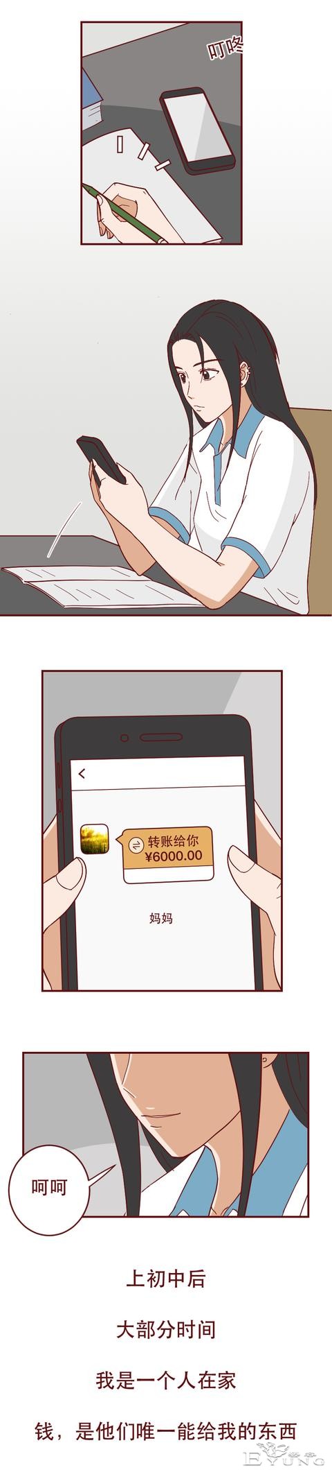 为买名牌包向同学炫耀，女生进行了一场肮脏的交易，人性漫画-11.jpg