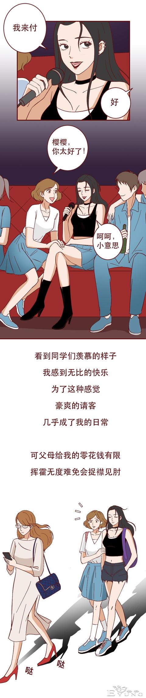 为买名牌包向同学炫耀，女生进行了一场肮脏的交易，人性漫画-29.jpg