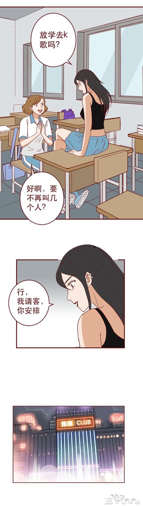 为买名牌包向同学炫耀，女生进行了一场肮脏的交易，人性漫画-27.jpg