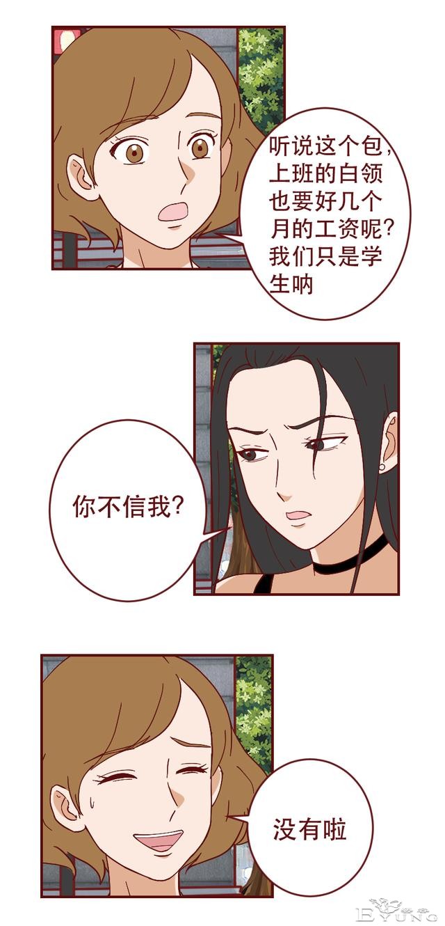 为买名牌包向同学炫耀，女生进行了一场肮脏的交易，人性漫画-31.jpg