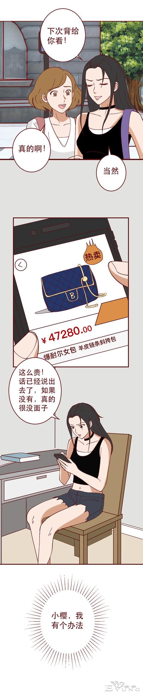 为买名牌包向同学炫耀，女生进行了一场肮脏的交易，人性漫画-32.jpg
