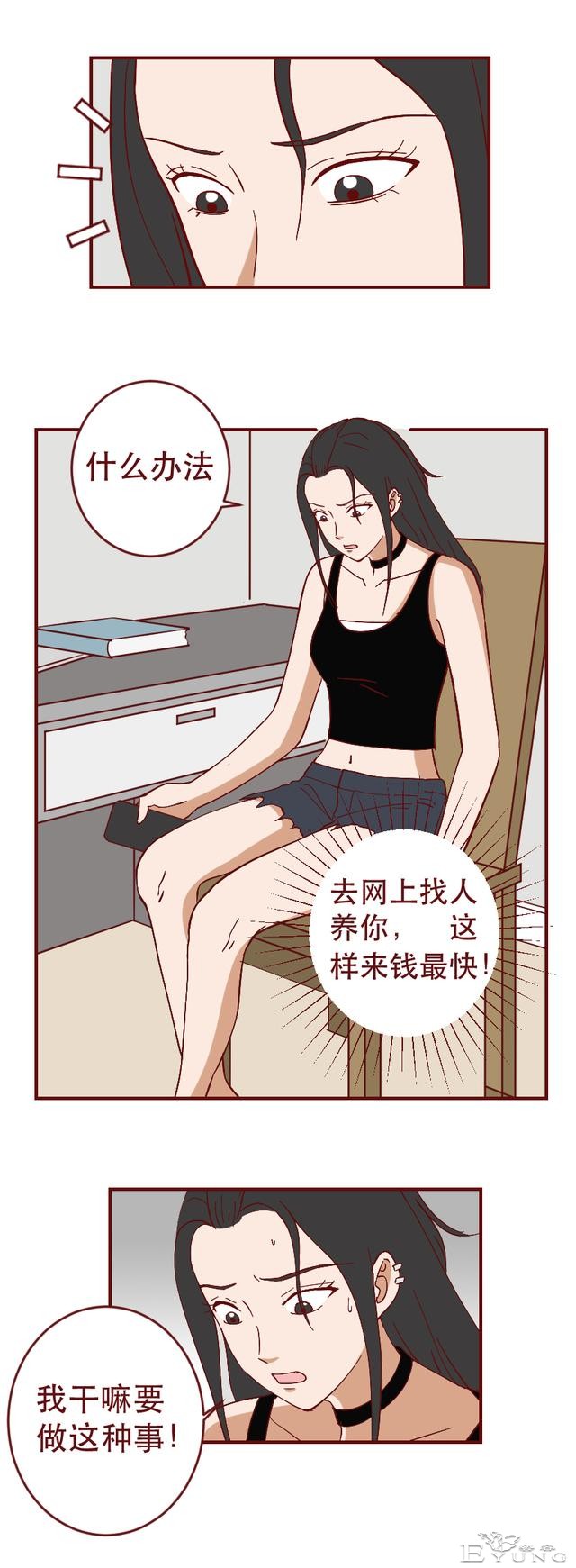 为买名牌包向同学炫耀，女生进行了一场肮脏的交易，人性漫画-33.jpg