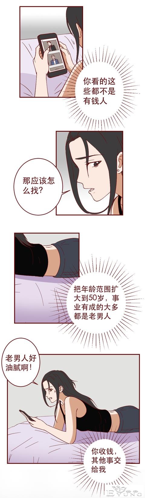 为买名牌包向同学炫耀，女生进行了一场肮脏的交易，人性漫画-36.jpg