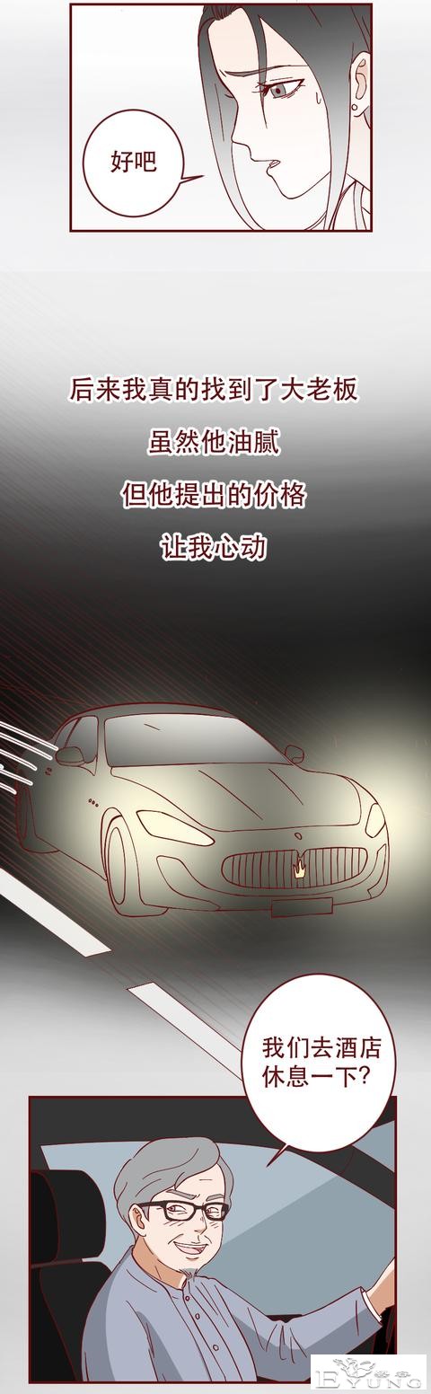 为买名牌包向同学炫耀，女生进行了一场肮脏的交易，人性漫画-37.jpg