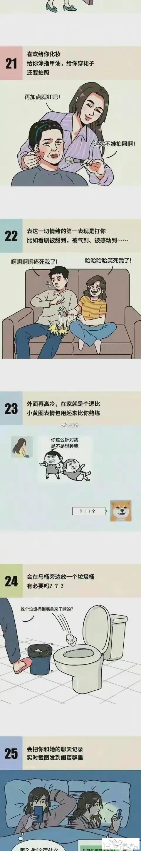 漫画：女生的这些行为，男生只有“同居”后才知道-5.jpg