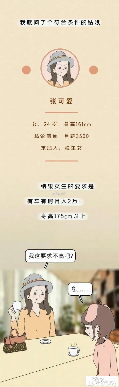 漫画：170男生与160女生群体着实尴尬-7.jpg