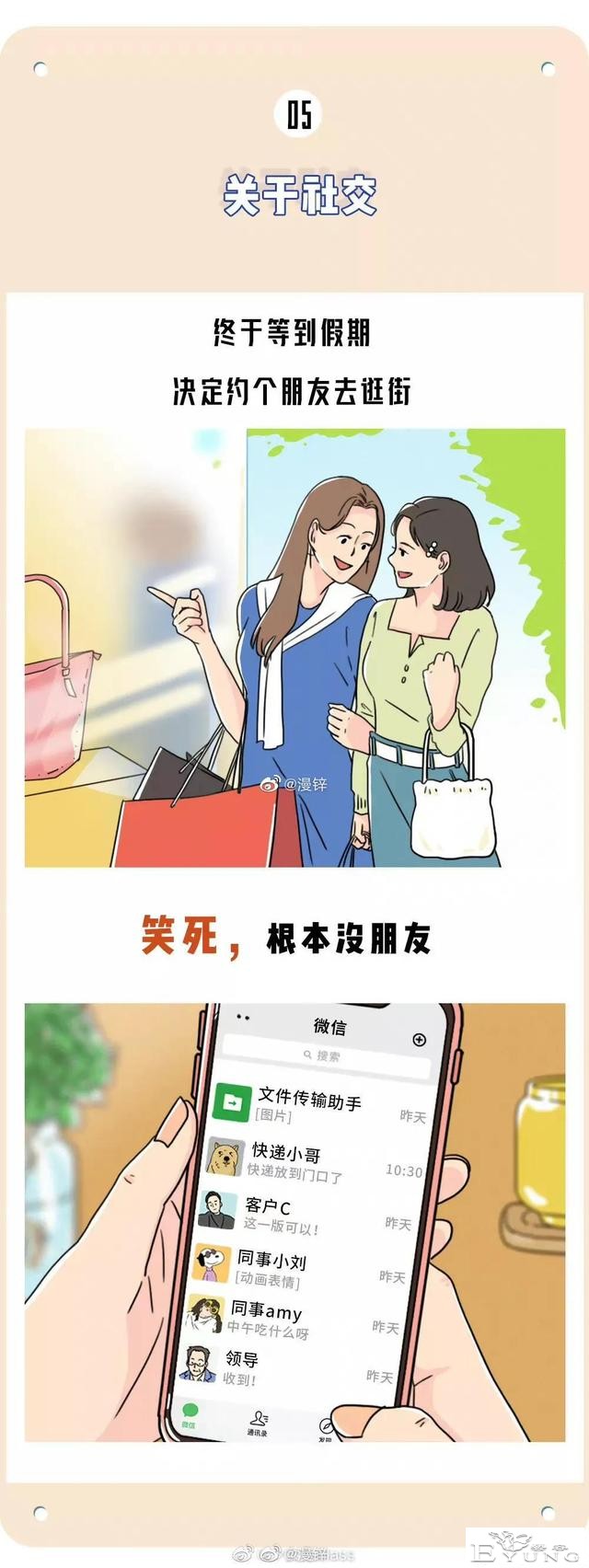 漫画：笑死，成年女性根本没有那种欲望-3.jpg