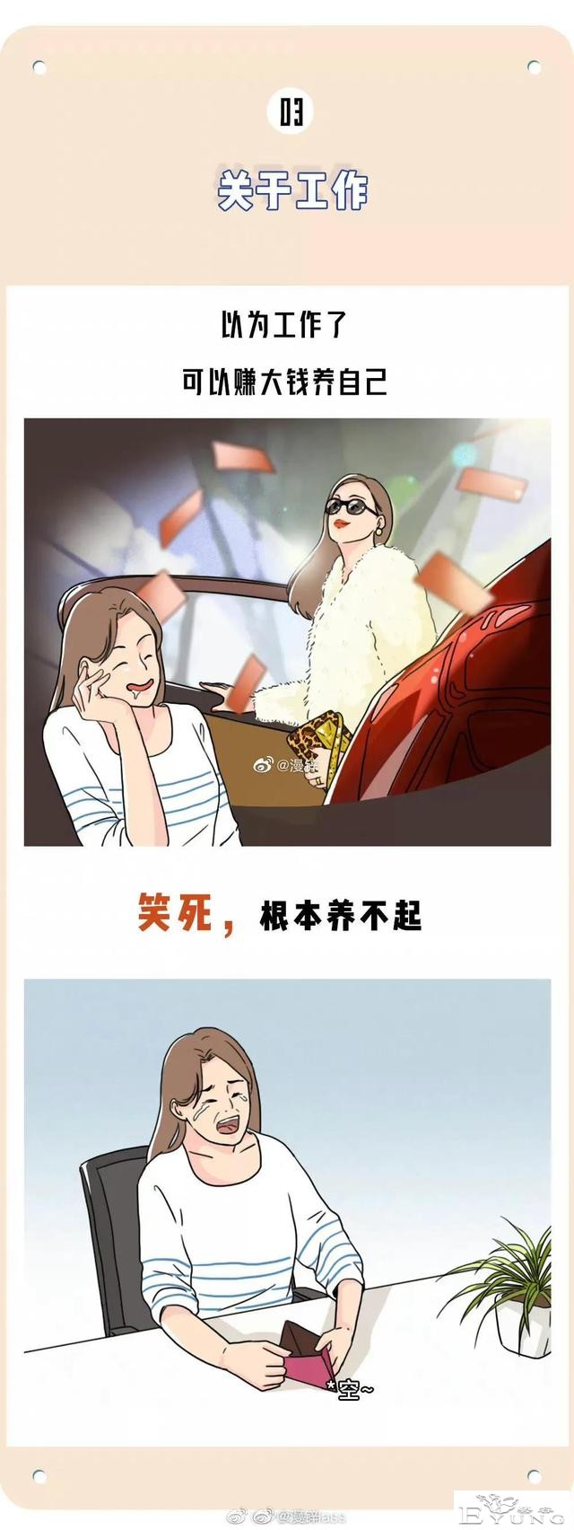 漫画：笑死，成年女性根本没有那种欲望-5.jpg