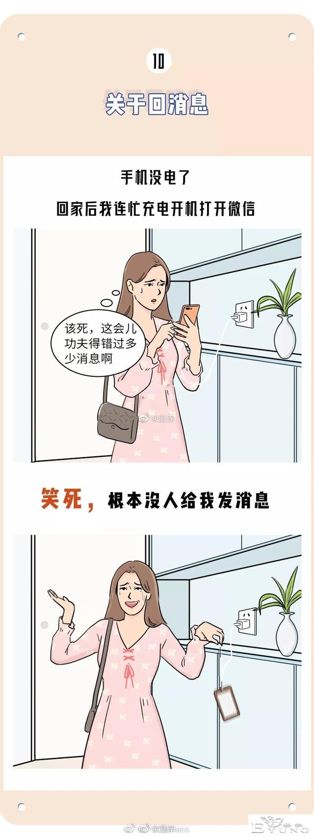 漫画：笑死，成年女性根本没有那种欲望-10.jpg