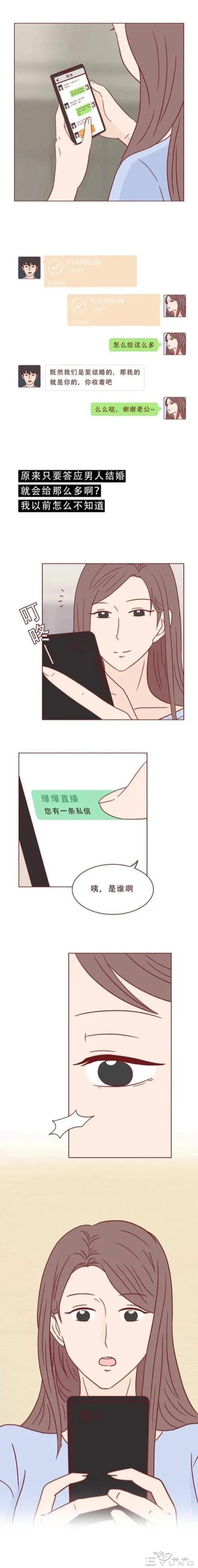 人性漫画：贪婪女人背叛的下场-1.jpg