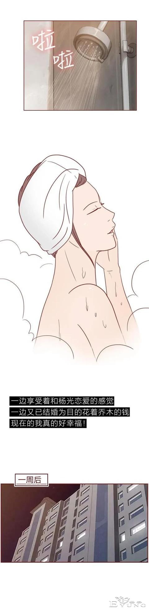 人性漫画：贪婪女人背叛的下场-7.jpg