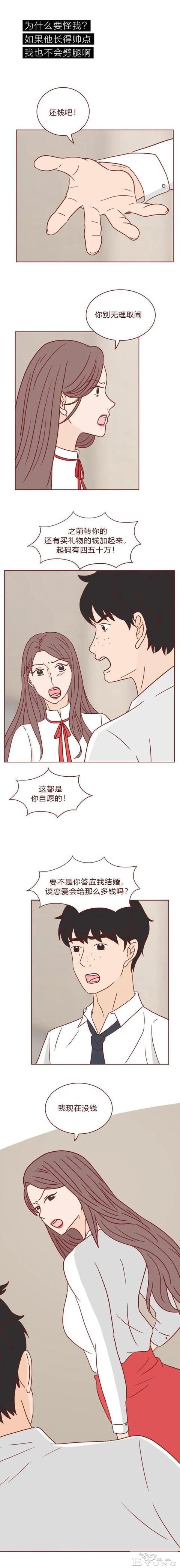 人性漫画：贪婪女人背叛的下场-15.jpg