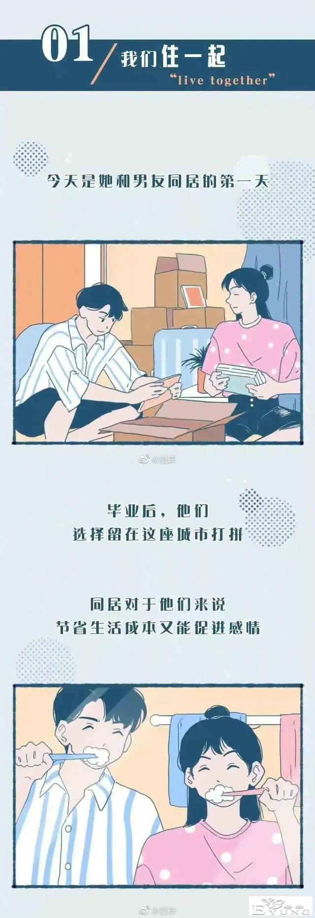 漫画：你怎么看待同居过的女生？-1.jpg