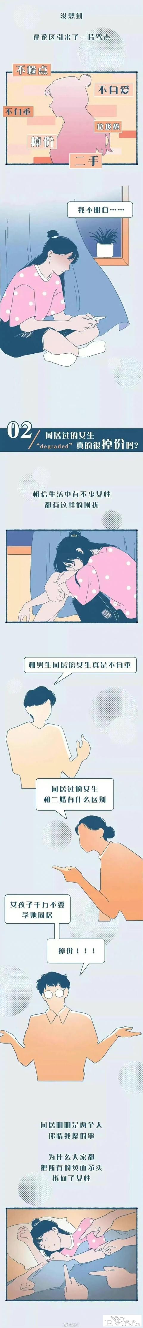 漫画：你怎么看待同居过的女生？-3.jpg