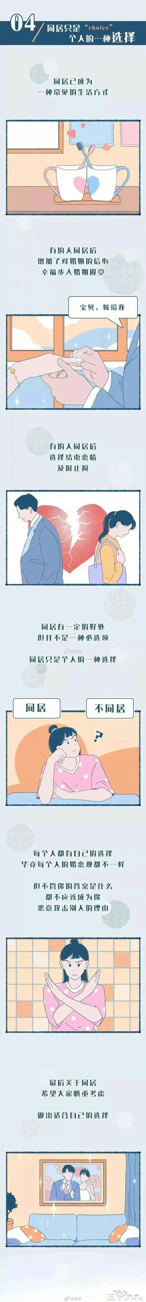 漫画：你怎么看待同居过的女生？-6.jpg