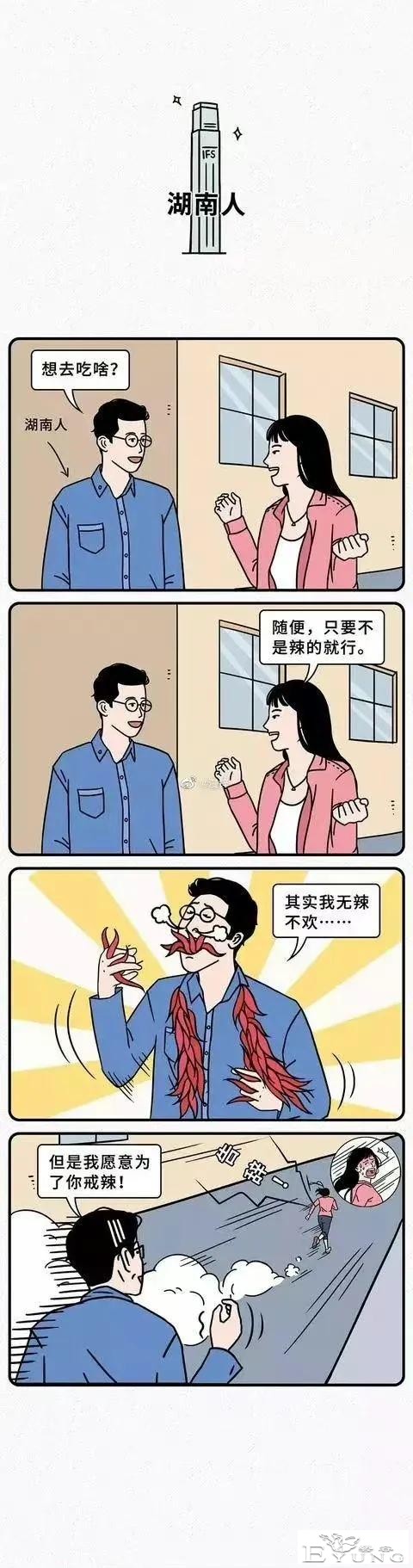 漫画：南方人约会VS北方人约会-1.jpg