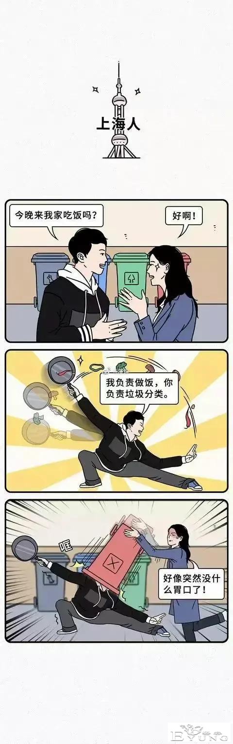 漫画：南方人约会VS北方人约会-2.jpg