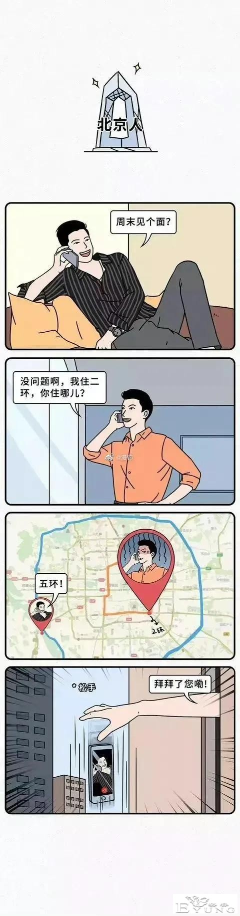 漫画：南方人约会VS北方人约会-3.jpg