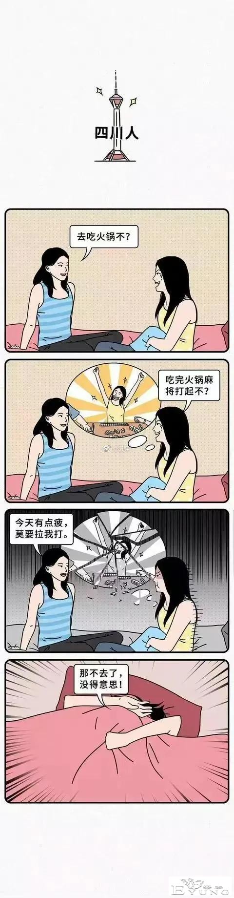 漫画：南方人约会VS北方人约会-5.jpg