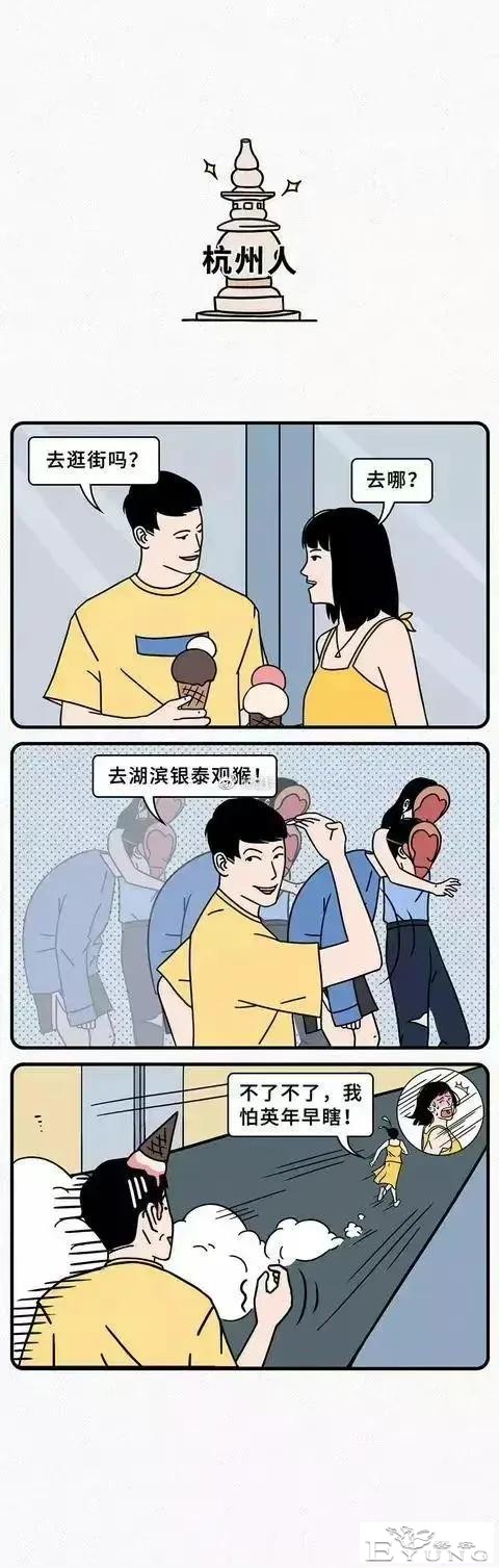 漫画：南方人约会VS北方人约会-4.jpg