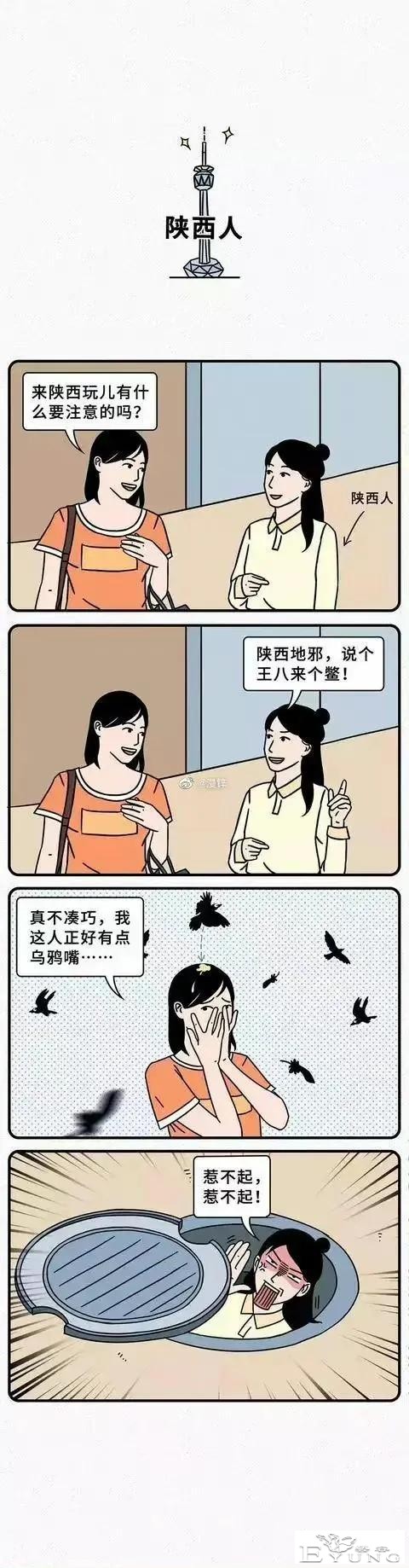 漫画：南方人约会VS北方人约会-7.jpg