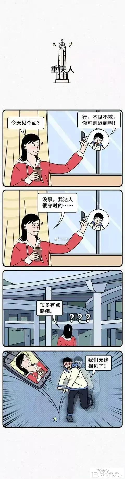 漫画：南方人约会VS北方人约会-9.jpg