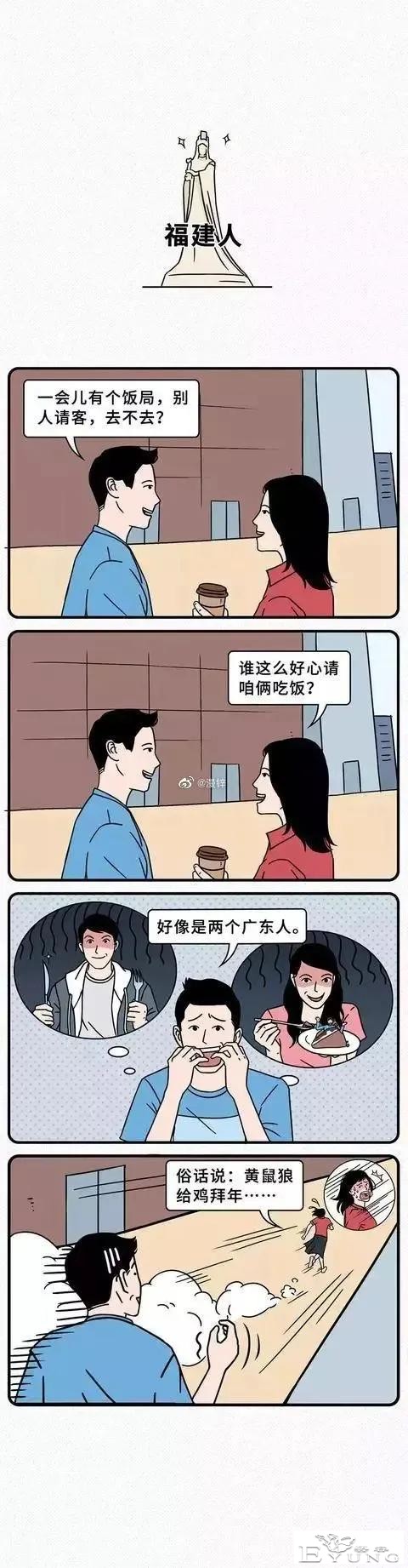 漫画：南方人约会VS北方人约会-12.jpg