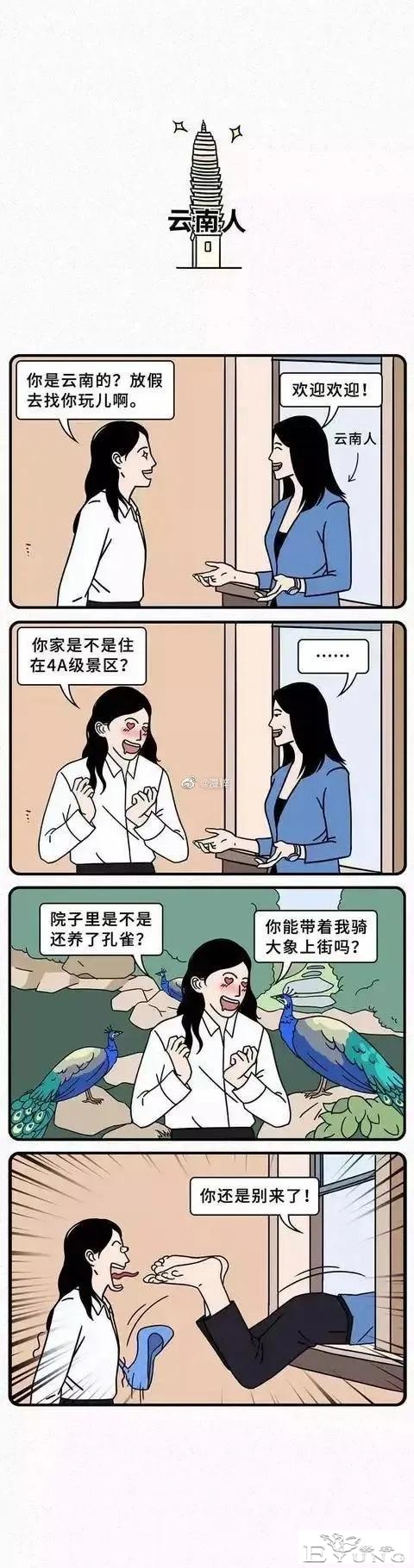 漫画：南方人约会VS北方人约会-10.jpg
