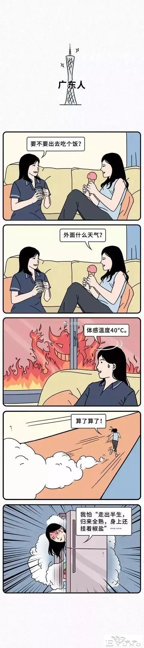 漫画：南方人约会VS北方人约会-11.jpg