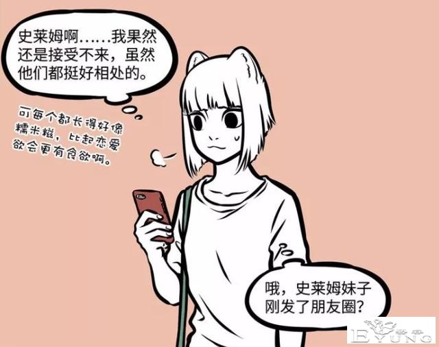 非人哉：史莱姆也擅长化形，还有人给九月介绍帅哥！可惜她错过了-3.jpg