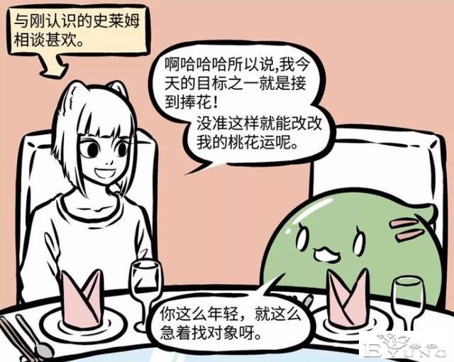 非人哉：史莱姆也擅长化形，还有人给九月介绍帅哥！可惜她错过了-1.jpg
